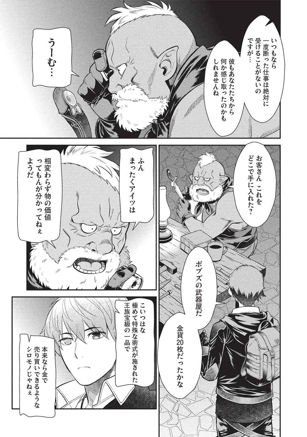 魔眼と弾丸を使って異世界をぶち抜く! 第22話 - 11