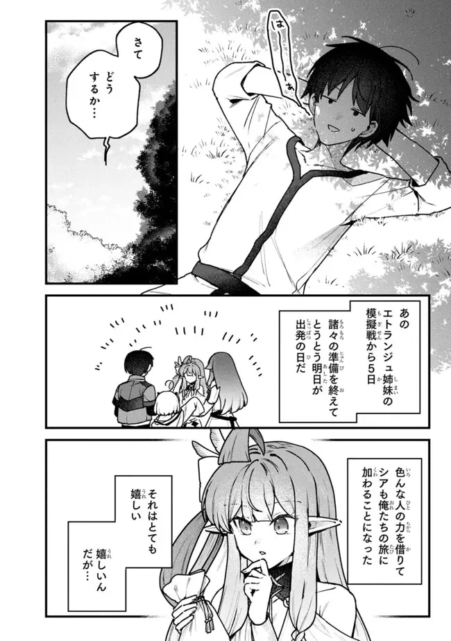 ステータス・オール∞（インフィニティ） ∞使いの最強能力者、異世界を自由気ままに暮らします！ 第71話 - 4