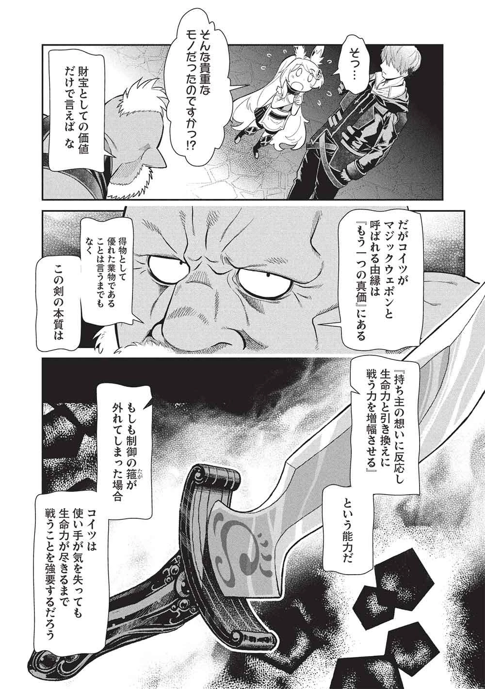 魔眼と弾丸を使って異世界をぶち抜く! 第22話 - 12