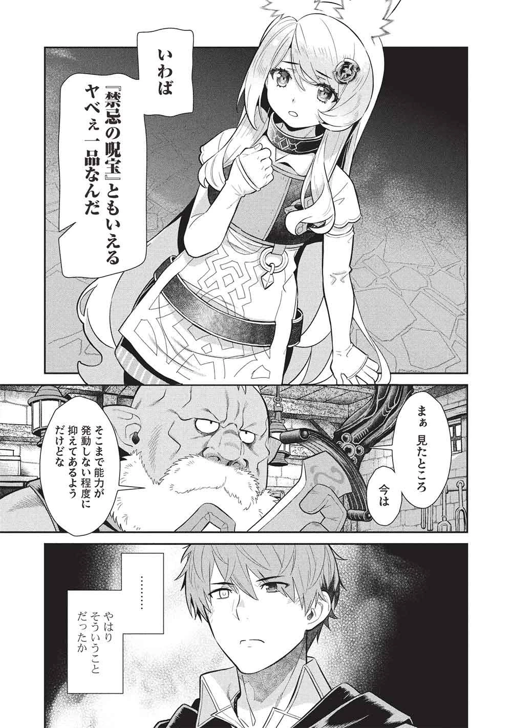 魔眼と弾丸を使って異世界をぶち抜く! 第22話 - 13