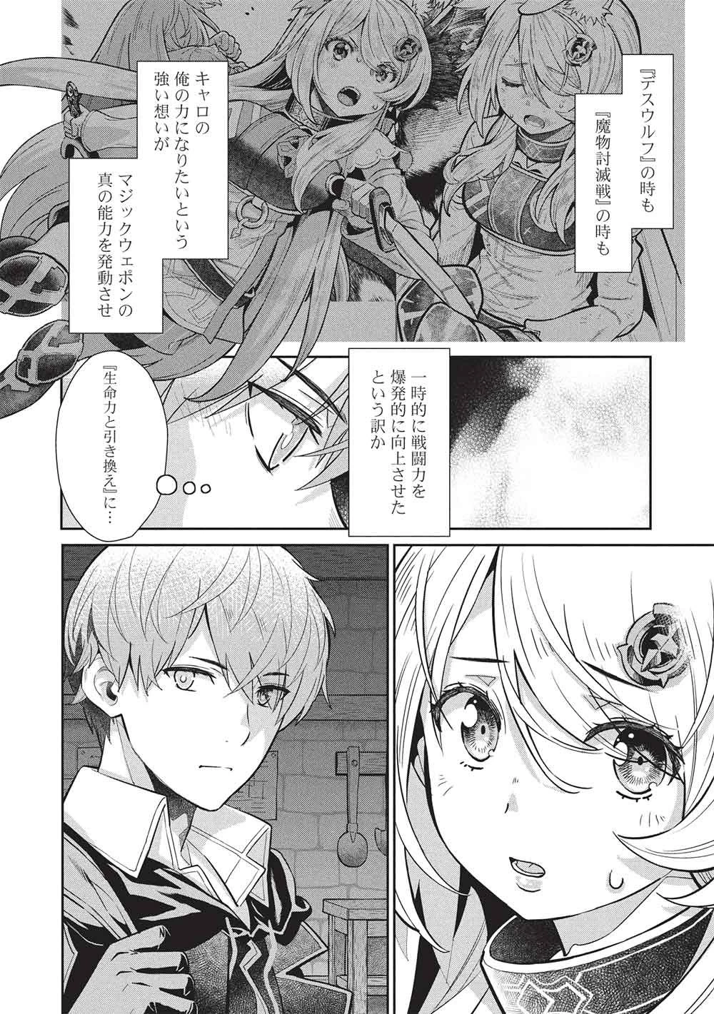 魔眼と弾丸を使って異世界をぶち抜く! 第22話 - 14