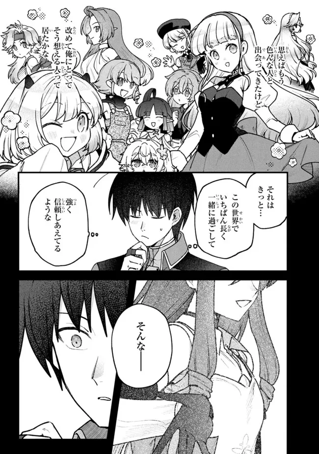 ステータス・オール∞（インフィニティ） ∞使いの最強能力者、異世界を自由気ままに暮らします！ 第71話 - 7