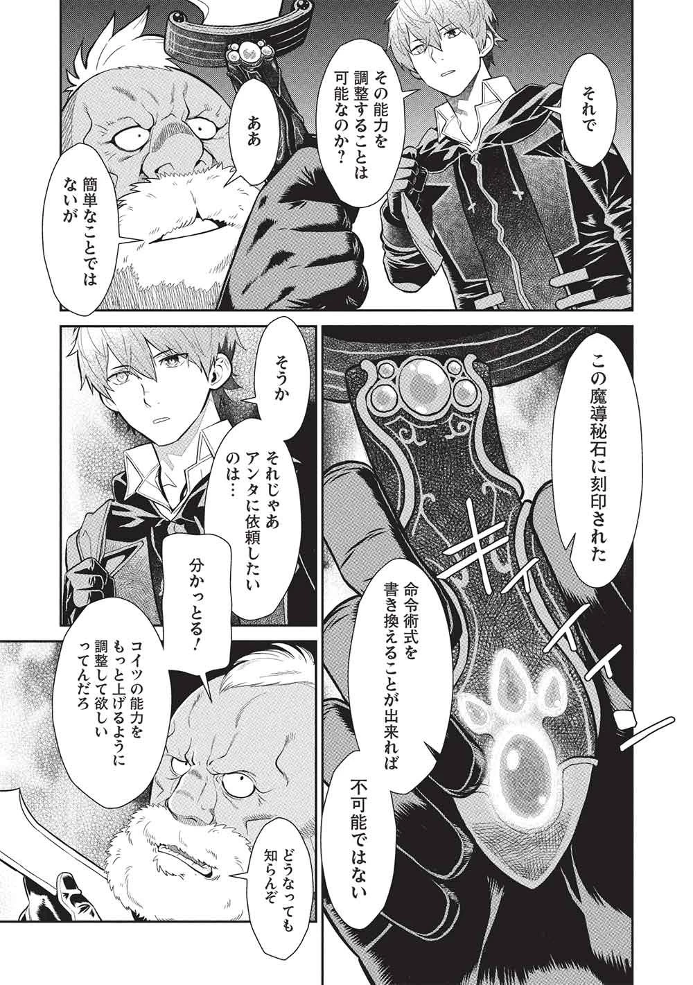 魔眼と弾丸を使って異世界をぶち抜く! 第22話 - 15