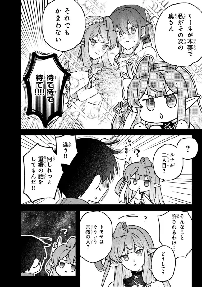 ステータス・オール∞（インフィニティ） ∞使いの最強能力者、異世界を自由気ままに暮らします！ 第71話 - 10