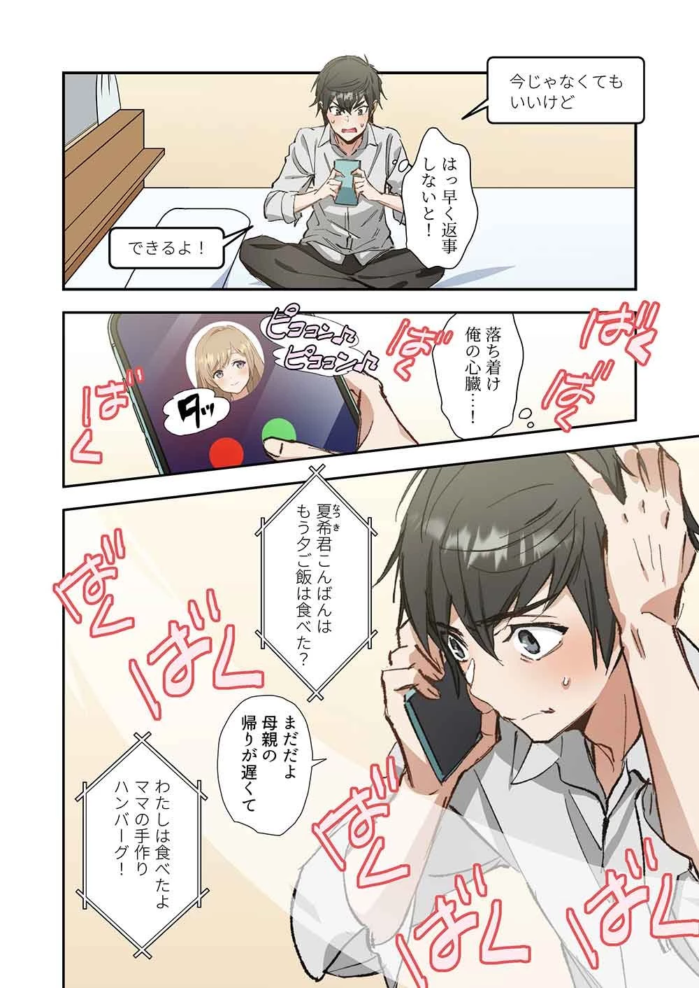 灰原くんの強くて青春ニューゲーム 第13話 - 4