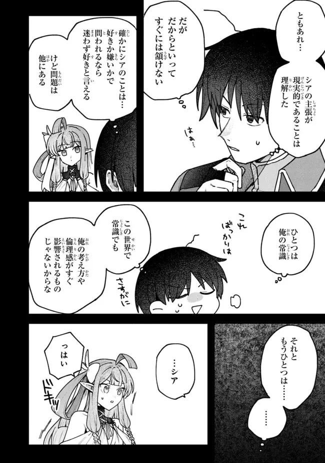 ステータス・オール∞（インフィニティ） ∞使いの最強能力者、異世界を自由気ままに暮らします！ 第71話 - 12