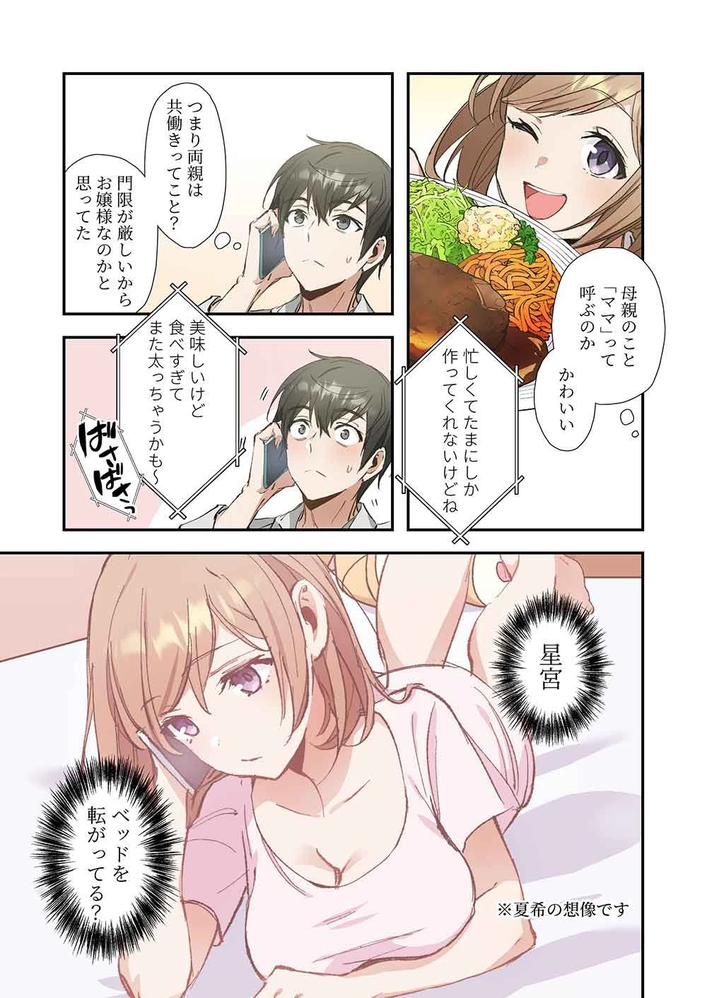 灰原くんの強くて青春ニューゲーム 第13話 - 5