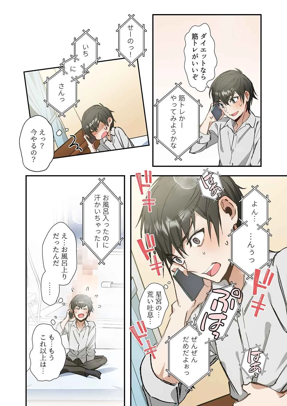 灰原くんの強くて青春ニューゲーム 第13話 - 6