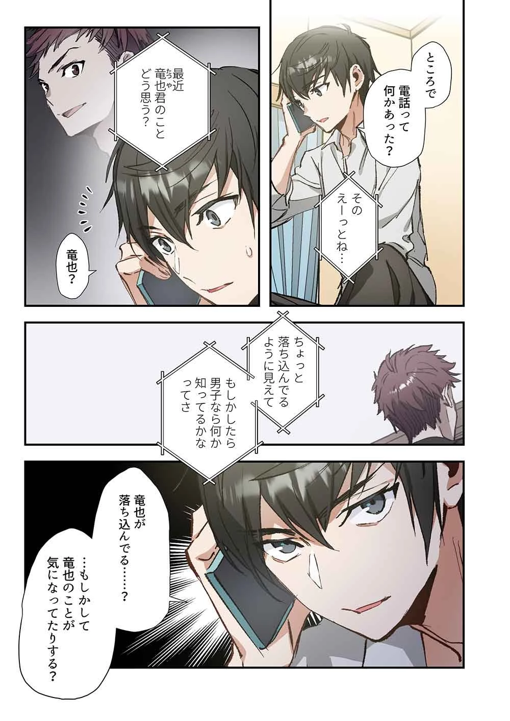 灰原くんの強くて青春ニューゲーム 第13話 - 7