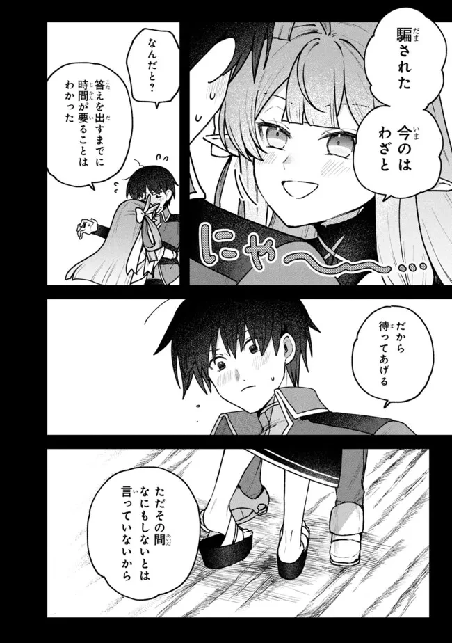 ステータス・オール∞（インフィニティ） ∞使いの最強能力者、異世界を自由気ままに暮らします！ 第71話 - 16