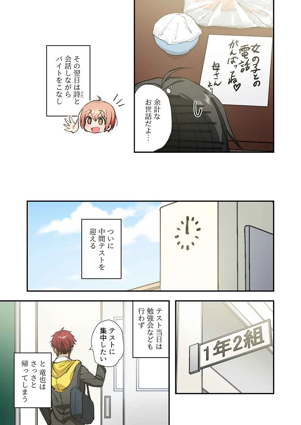 灰原くんの強くて青春ニューゲーム 第13話 - 9