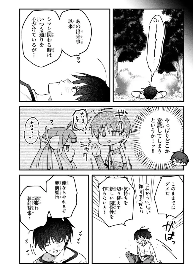 ステータス・オール∞（インフィニティ） ∞使いの最強能力者、異世界を自由気ままに暮らします！ 第71話 - 18