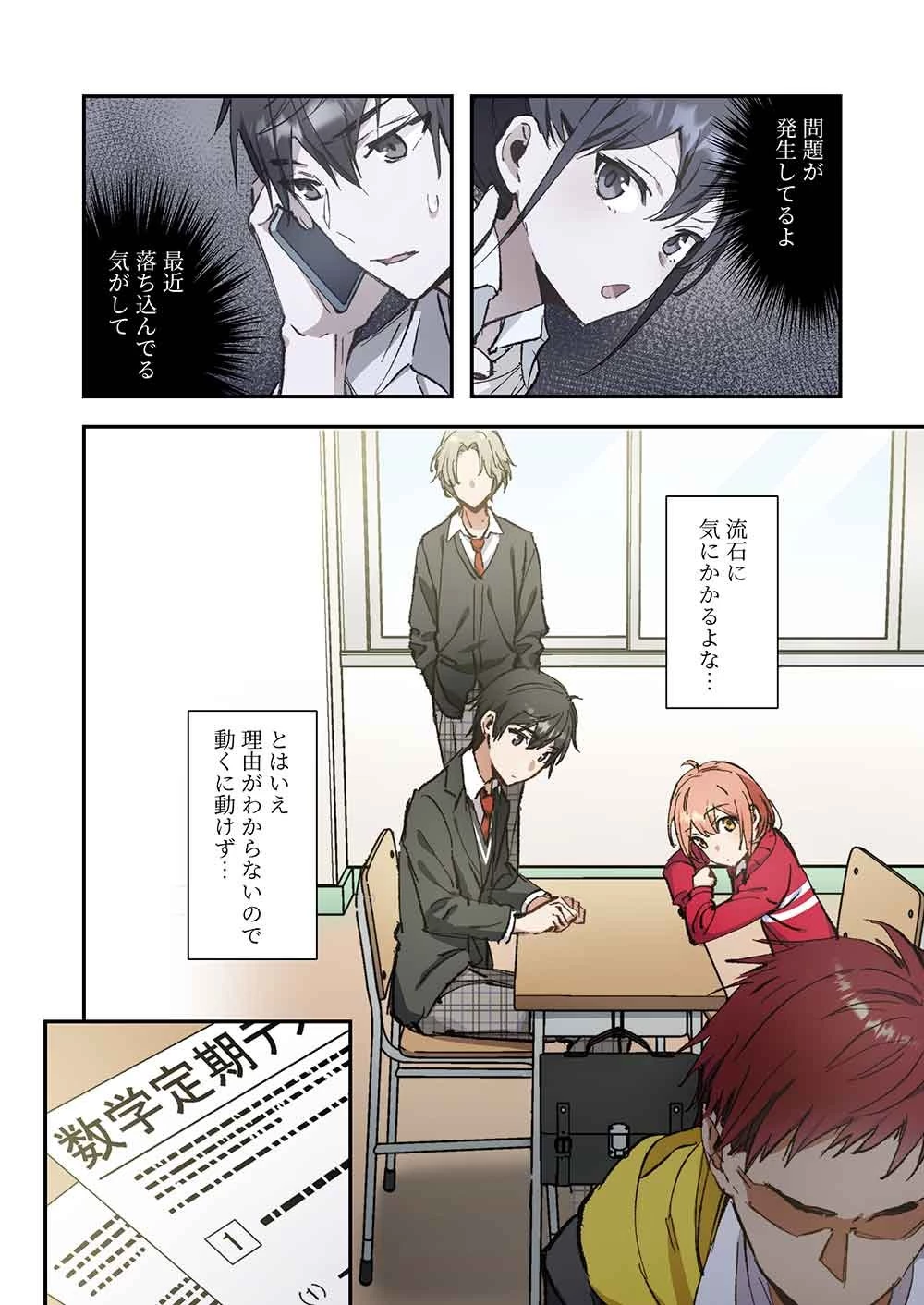 灰原くんの強くて青春ニューゲーム 第13話 - 10