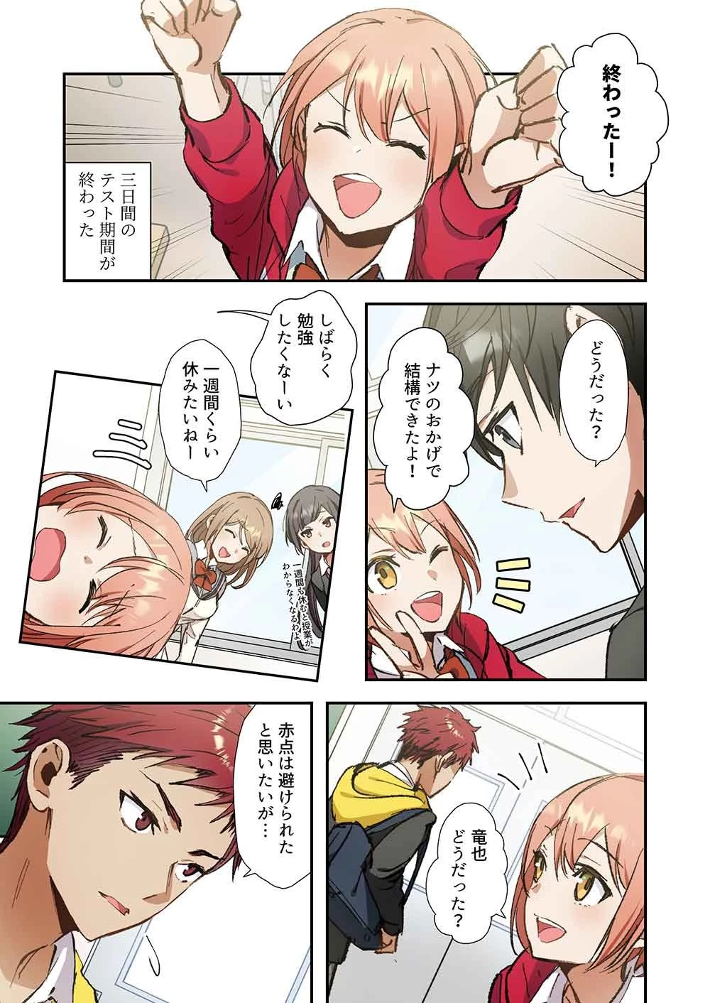 灰原くんの強くて青春ニューゲーム 第13話 - 11