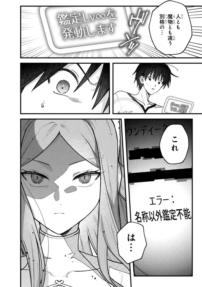 ステータス・オール∞（インフィニティ） ∞使いの最強能力者、異世界を自由気ままに暮らします！ 第71話 - 20