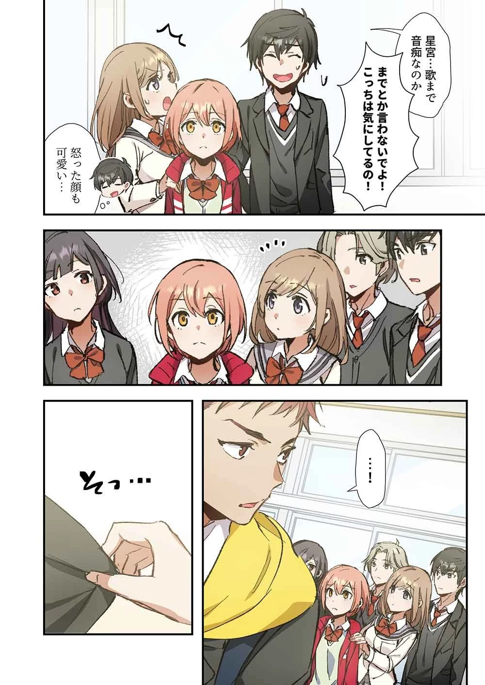 灰原くんの強くて青春ニューゲーム 第13話 - 14