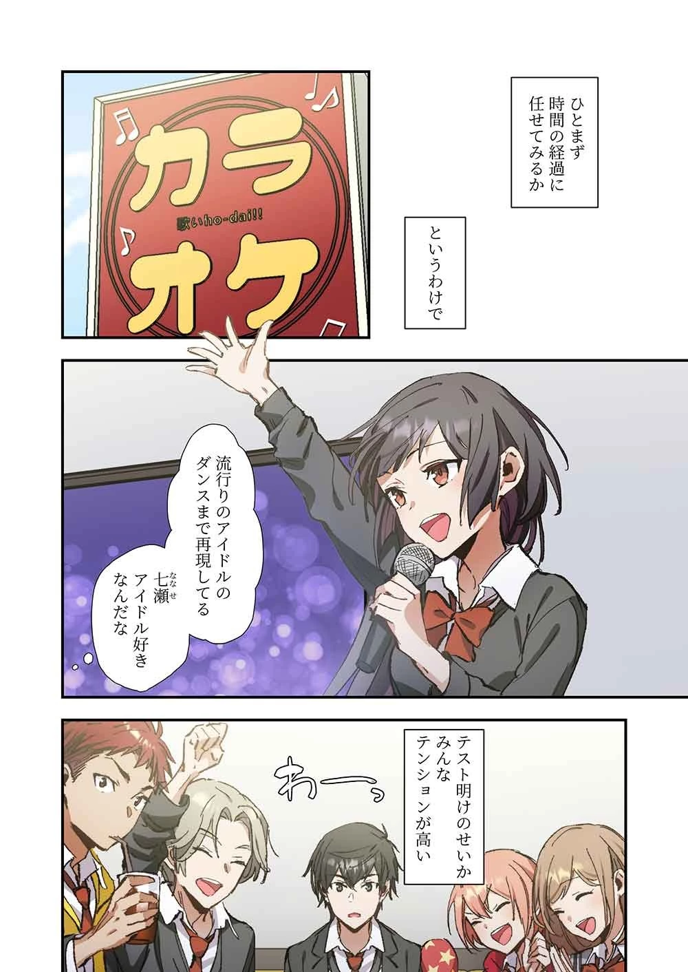 灰原くんの強くて青春ニューゲーム 第13話 - 16