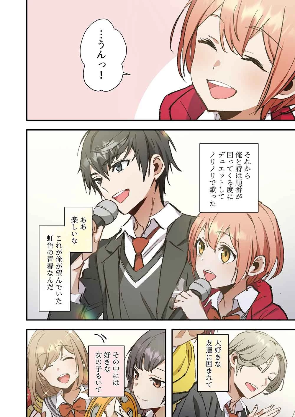 灰原くんの強くて青春ニューゲーム 第13話 - 22