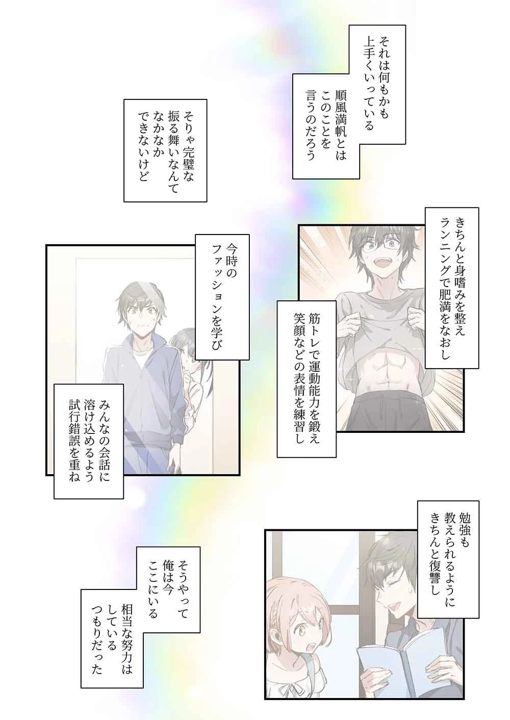 灰原くんの強くて青春ニューゲーム 第13話 - 24