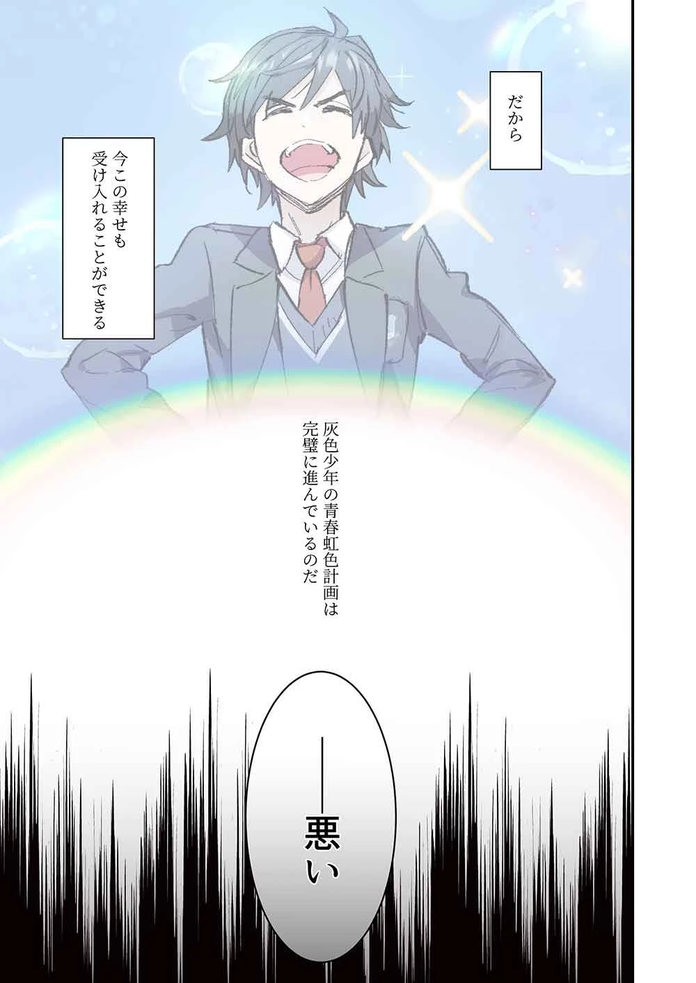 灰原くんの強くて青春ニューゲーム 第13話 - 25