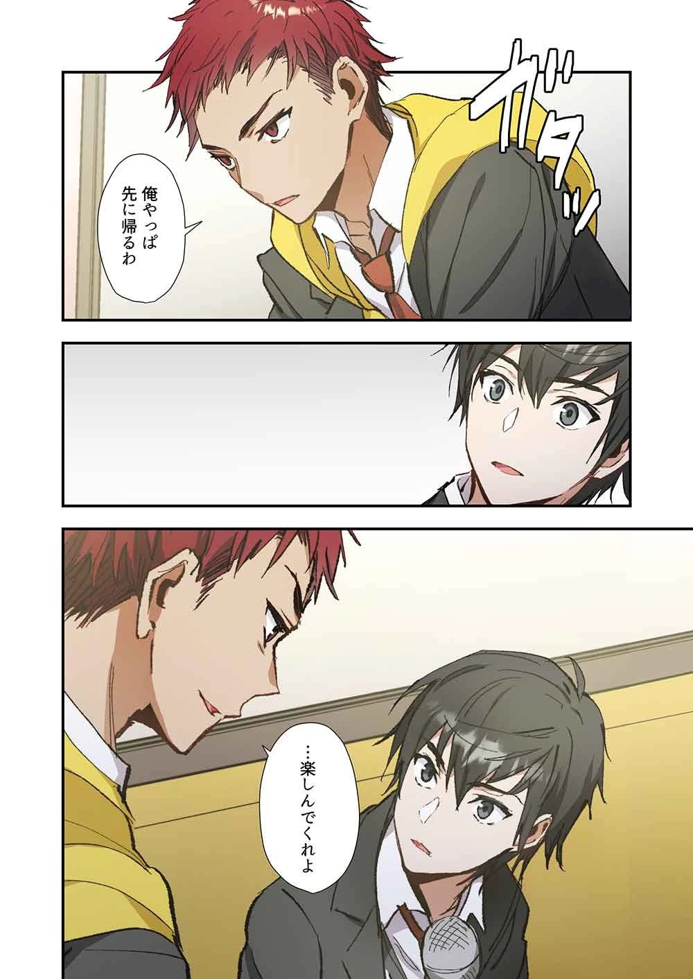 灰原くんの強くて青春ニューゲーム 第13話 - 26