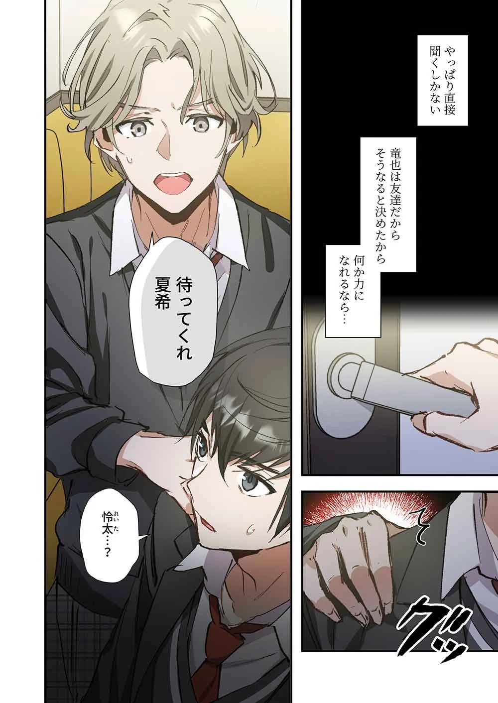 灰原くんの強くて青春ニューゲーム 第13話 - 28