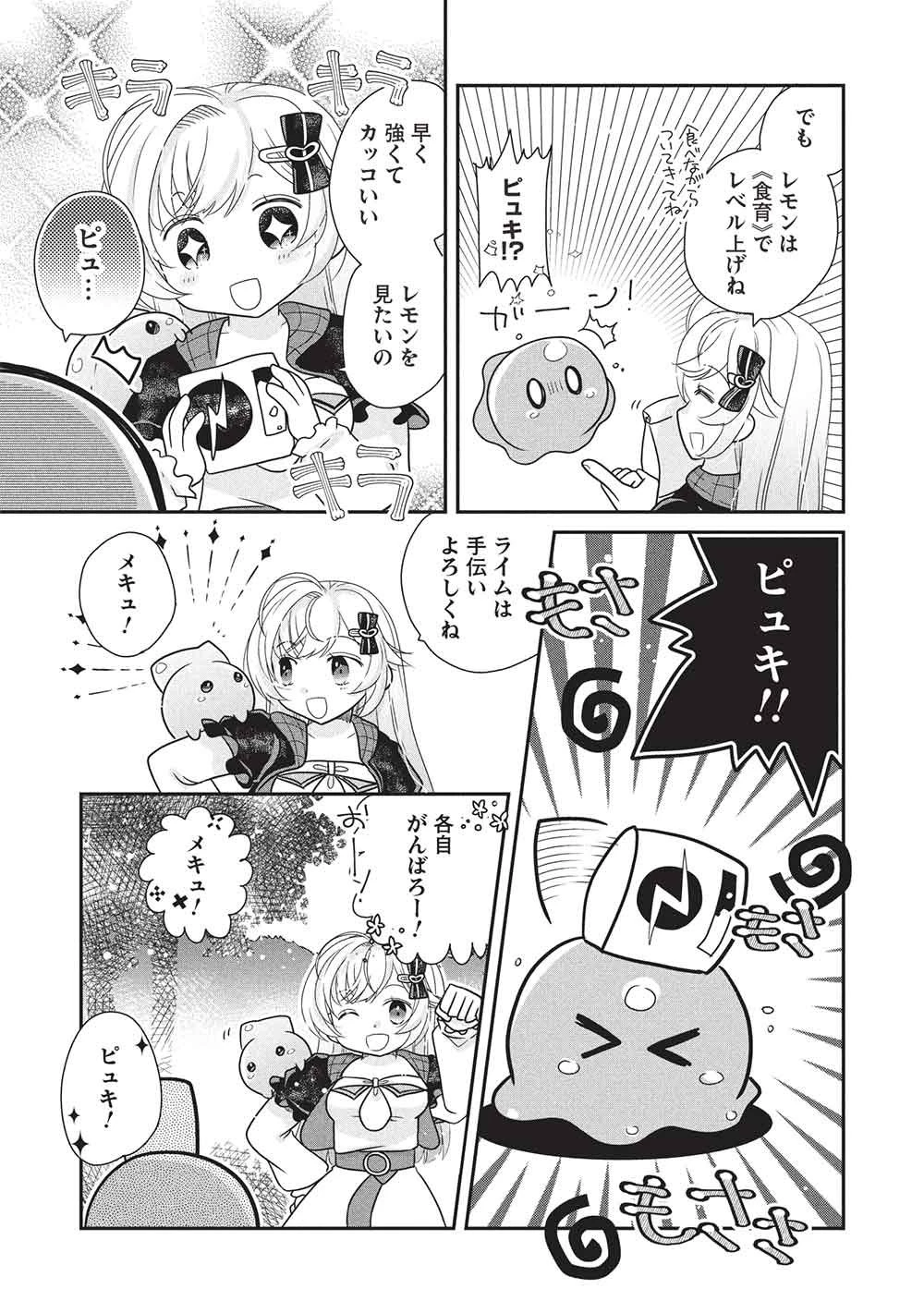 スライムマスターちゃんのVRMMO 第4話 - 3