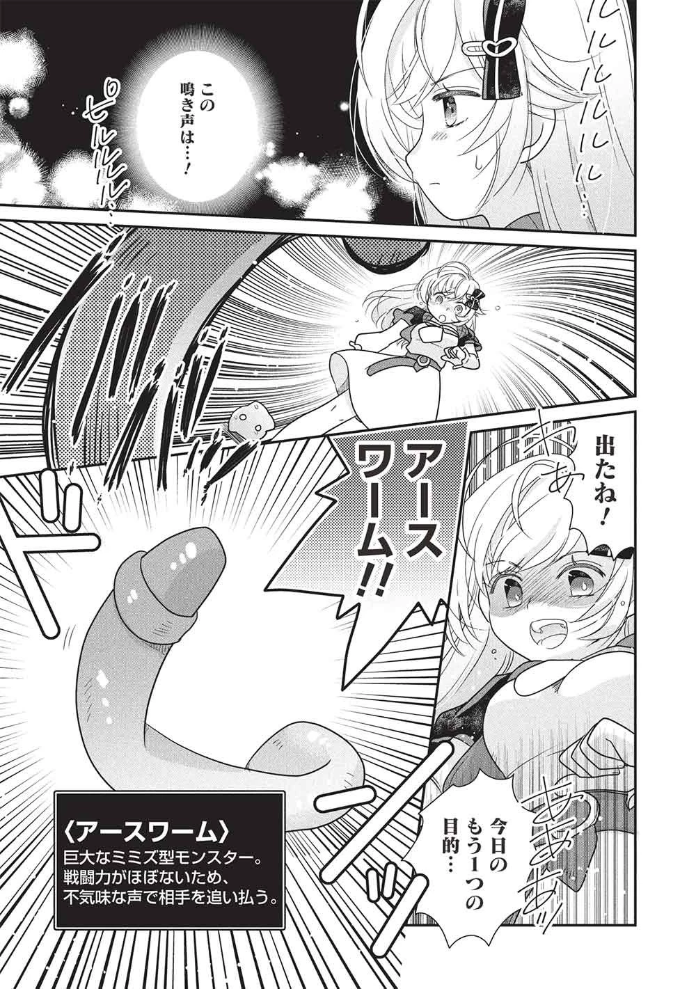 スライムマスターちゃんのVRMMO 第4話 - 5