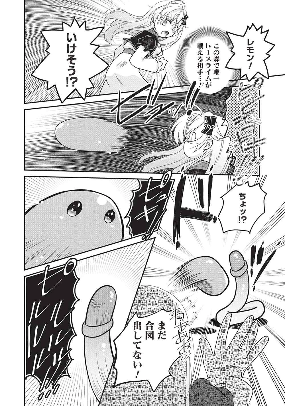 スライムマスターちゃんのVRMMO 第4話 - 6