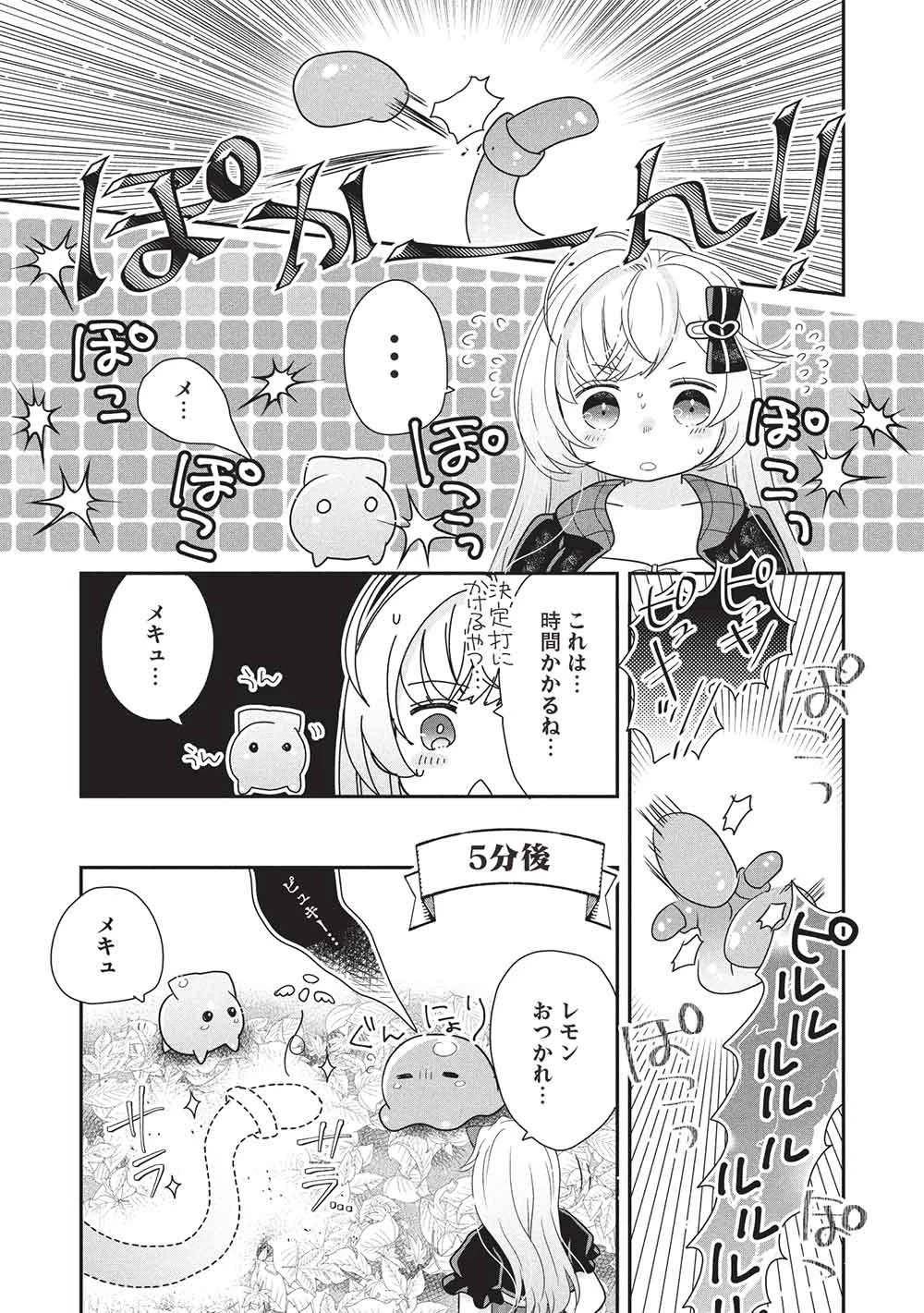 スライムマスターちゃんのVRMMO 第4話 - 7