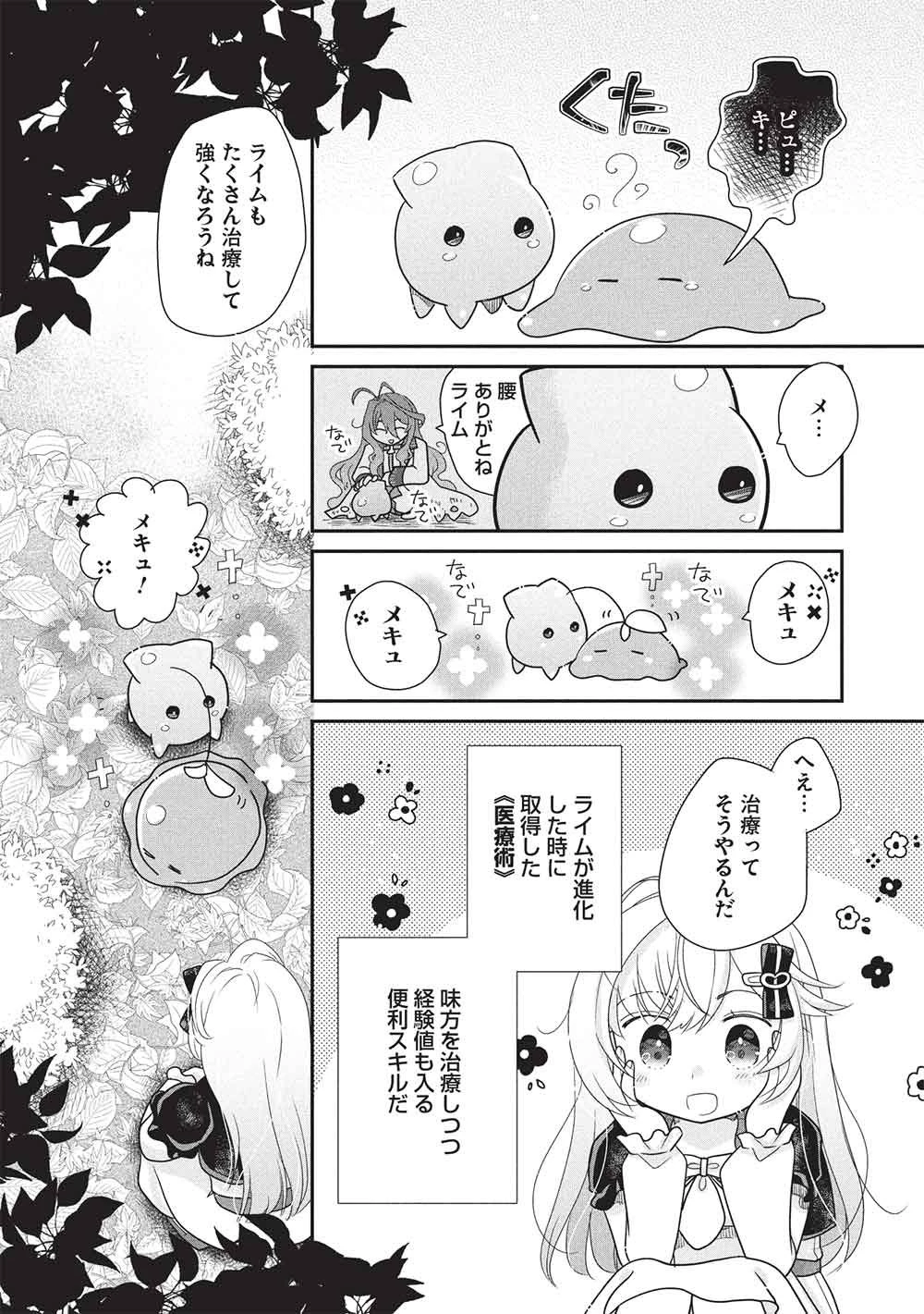 スライムマスターちゃんのVRMMO 第4話 - 8