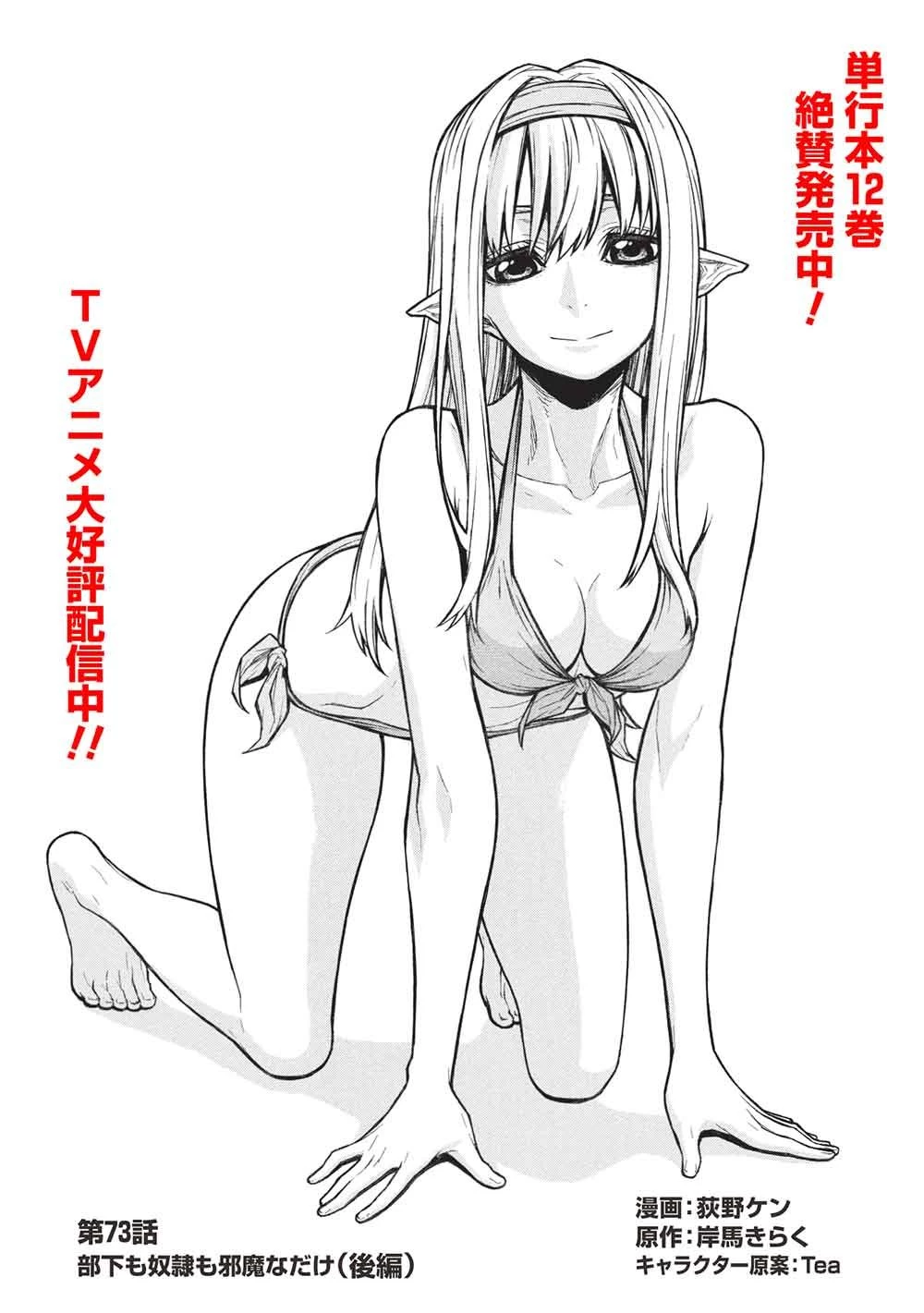 新米オッサン冒険者、最強パーティに死ぬほど鍛えられて無敵になる。 第73.2話 - 1