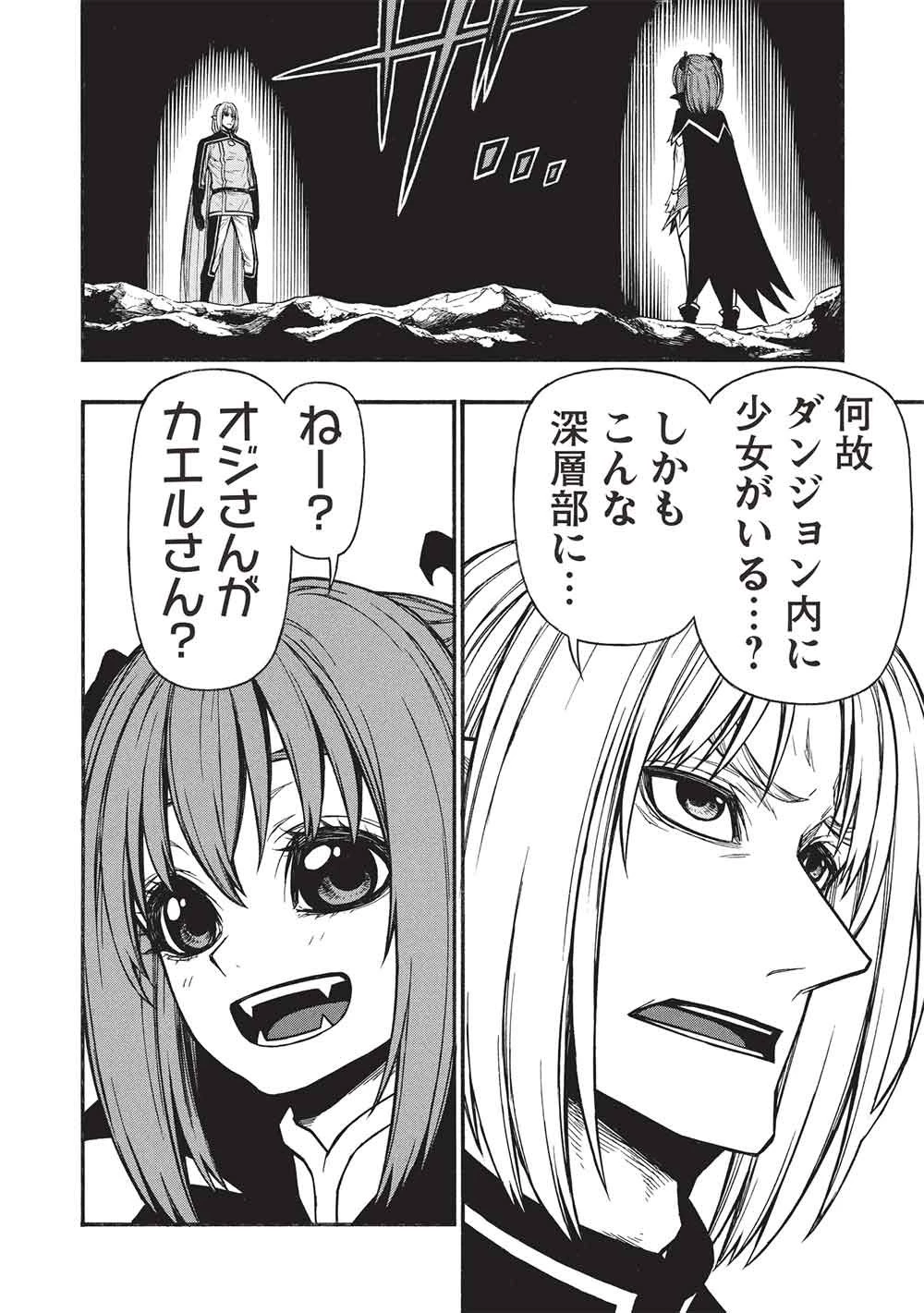 新米オッサン冒険者、最強パーティに死ぬほど鍛えられて無敵になる。 第73.2話 - 2