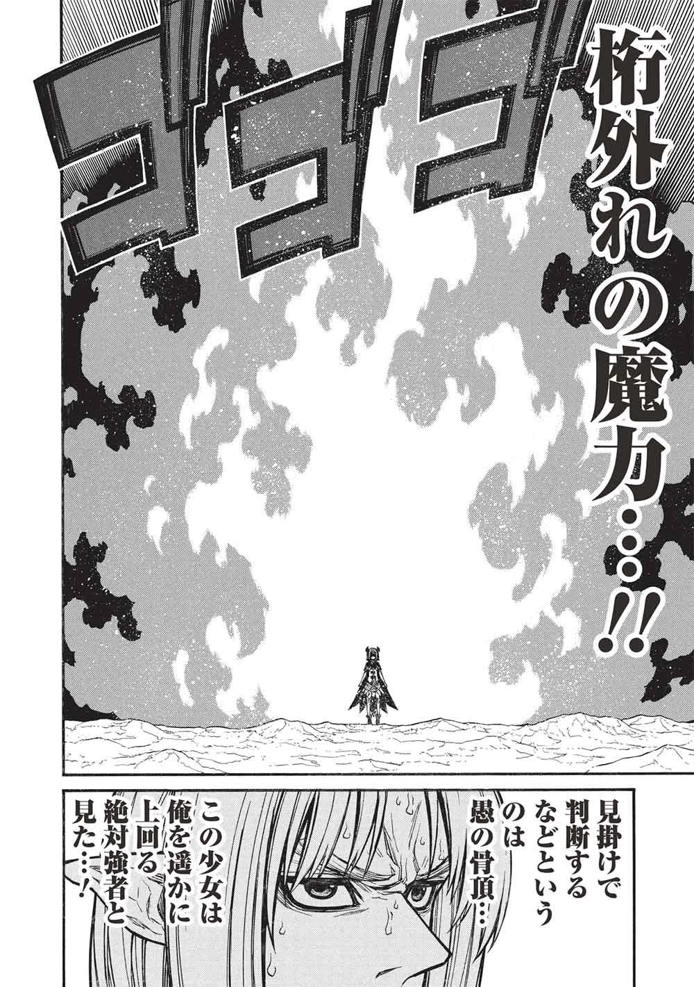 新米オッサン冒険者、最強パーティに死ぬほど鍛えられて無敵になる。 第73.2話 - 4