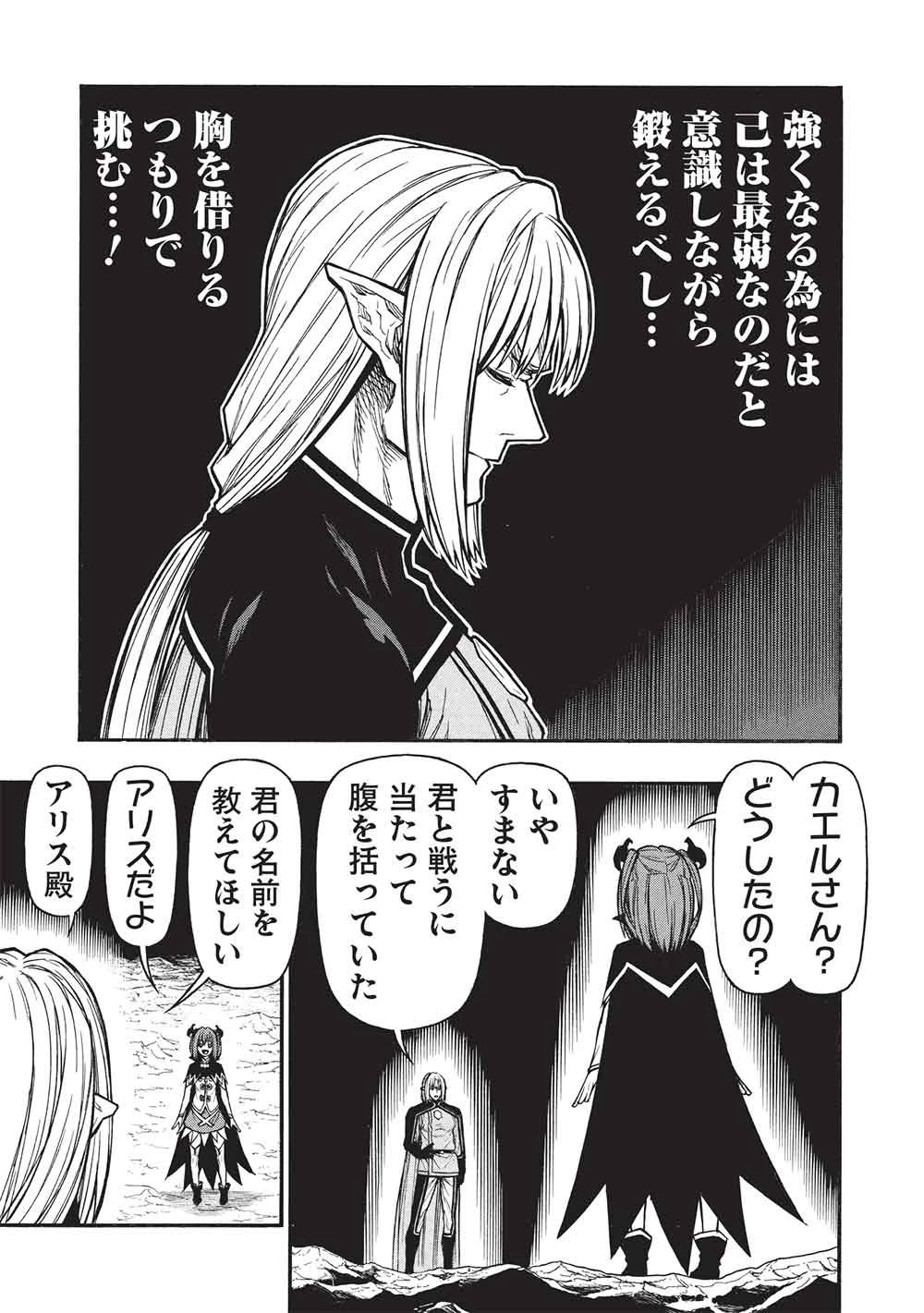 新米オッサン冒険者、最強パーティに死ぬほど鍛えられて無敵になる。 第73.2話 - 5