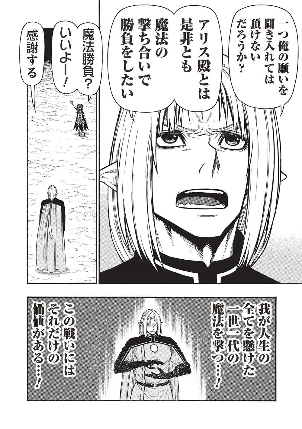 新米オッサン冒険者、最強パーティに死ぬほど鍛えられて無敵になる。 第73.2話 - 6