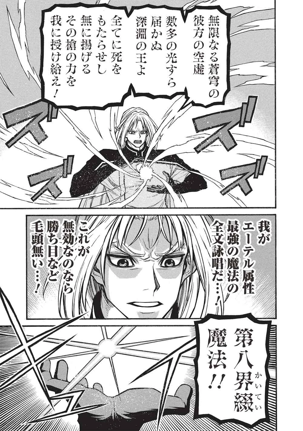 新米オッサン冒険者、最強パーティに死ぬほど鍛えられて無敵になる。 第73.2話 - 7