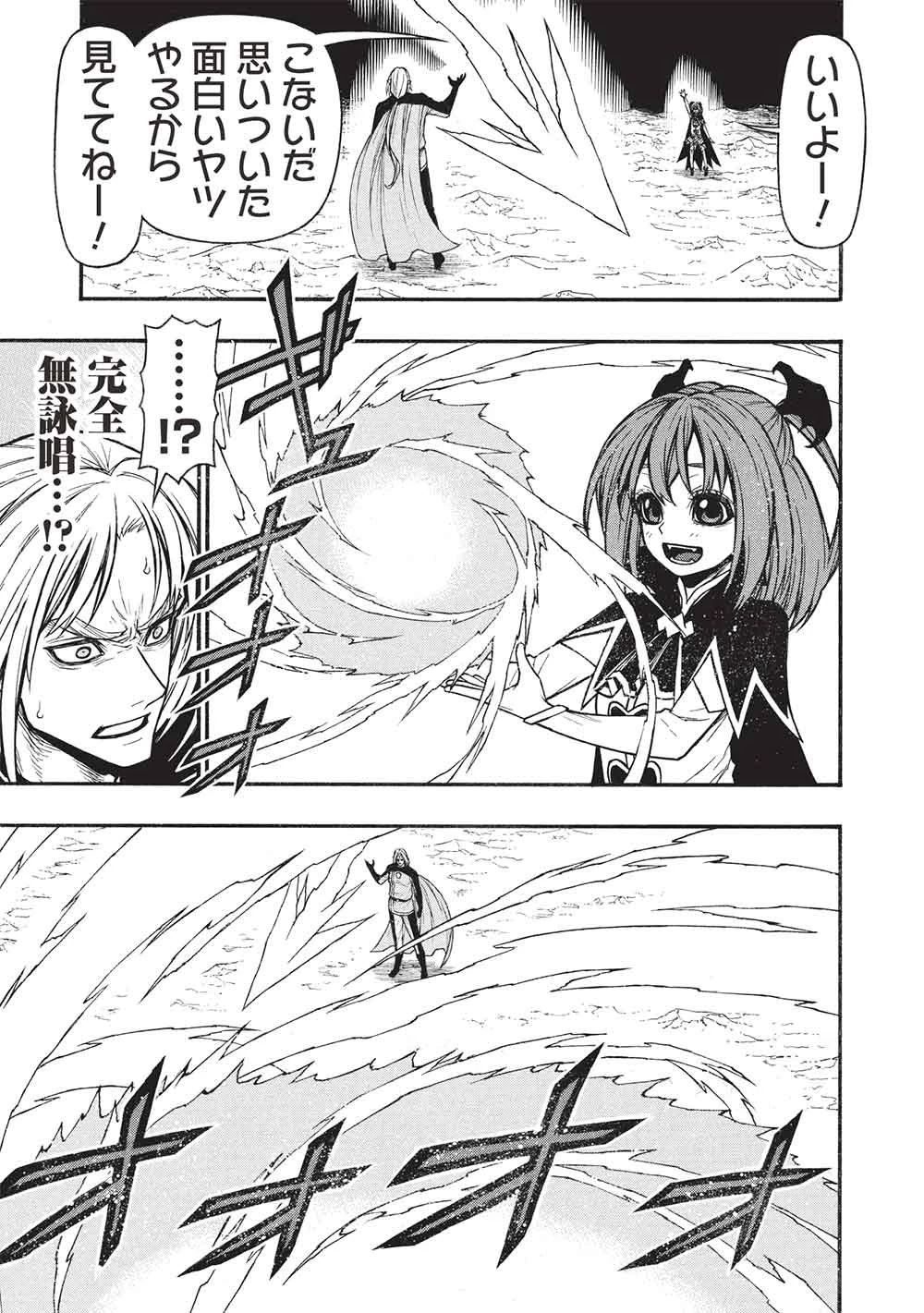 新米オッサン冒険者、最強パーティに死ぬほど鍛えられて無敵になる。 第73.2話 - 9