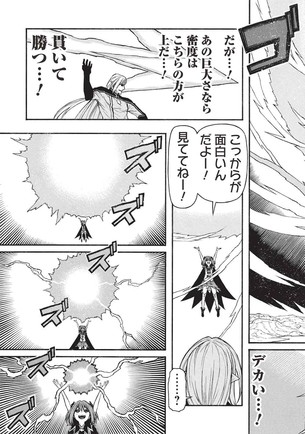 新米オッサン冒険者、最強パーティに死ぬほど鍛えられて無敵になる。 第73.2話 - 11