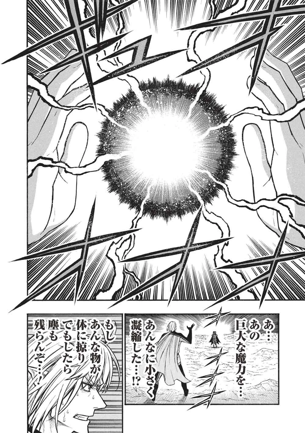 新米オッサン冒険者、最強パーティに死ぬほど鍛えられて無敵になる。 第73.2話 - 12