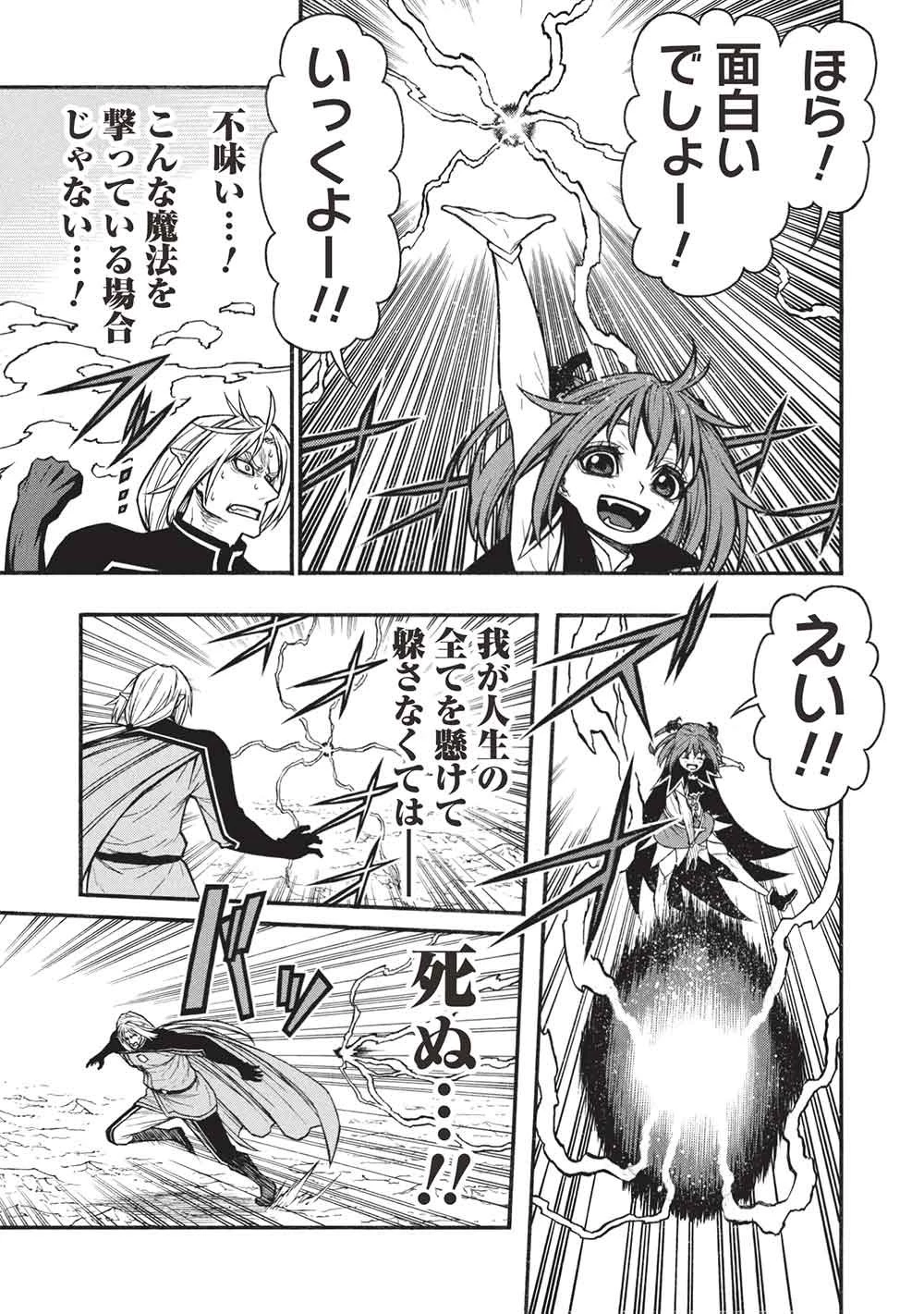 新米オッサン冒険者、最強パーティに死ぬほど鍛えられて無敵になる。 第73.2話 - 13