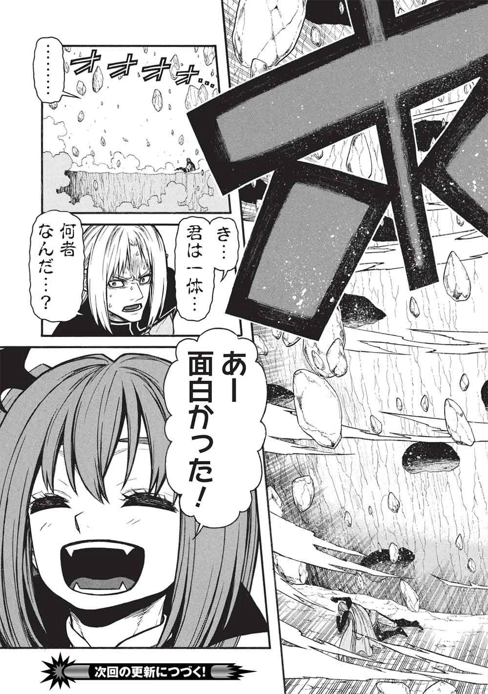 新米オッサン冒険者、最強パーティに死ぬほど鍛えられて無敵になる。 第73.2話 - 15