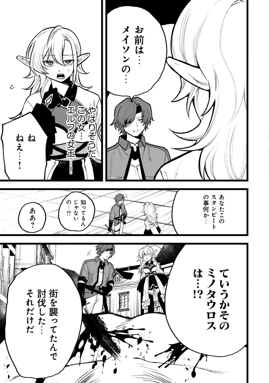 略奪使いの成り上がり～追放された男は、最高の仲間と英雄を目指す～ 第13話 - 2