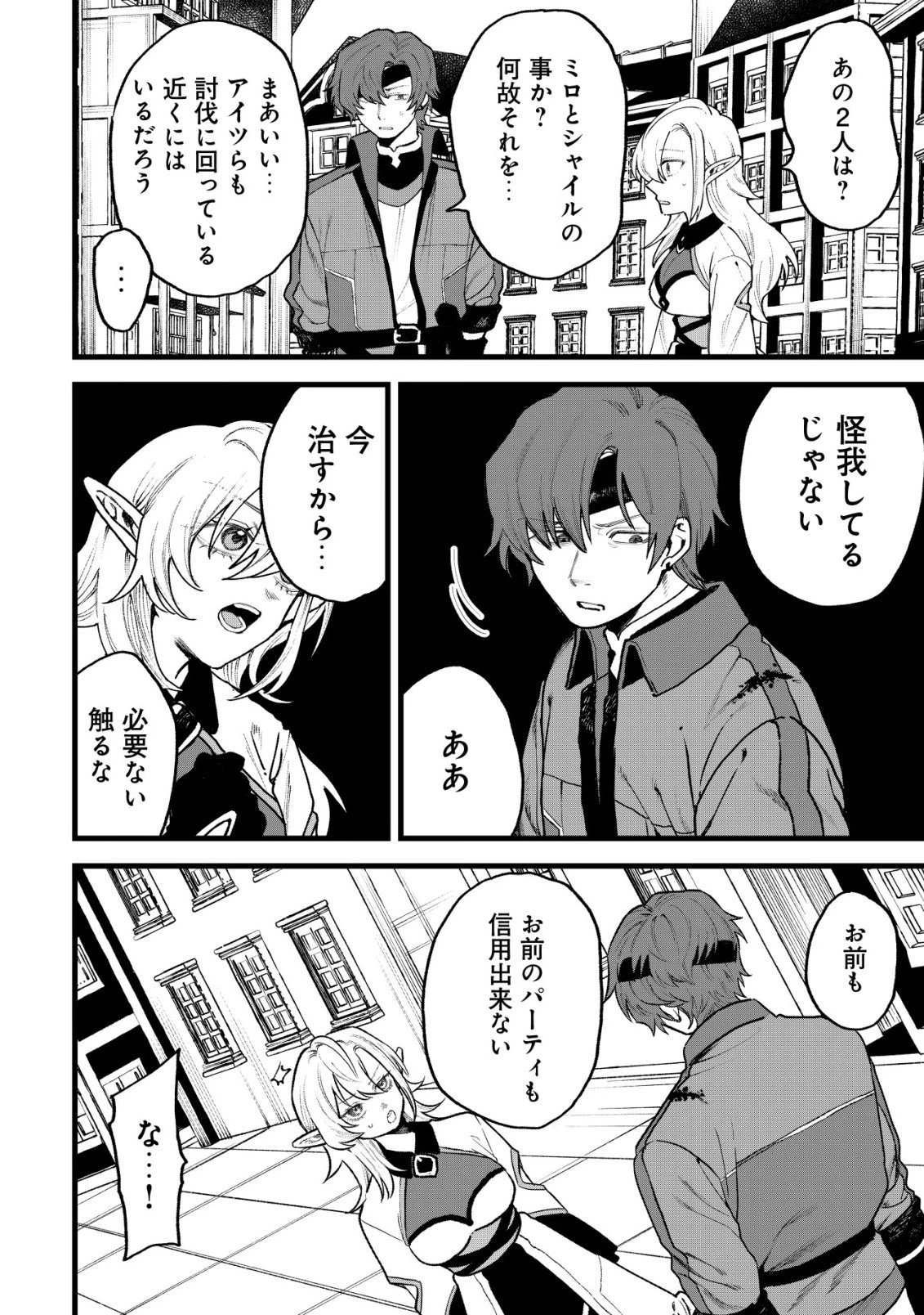 略奪使いの成り上がり～追放された男は、最高の仲間と英雄を目指す～ 第13話 - 3
