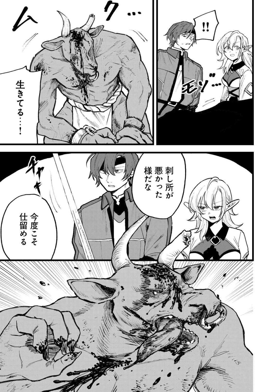 略奪使いの成り上がり～追放された男は、最高の仲間と英雄を目指す～ 第13話 - 4