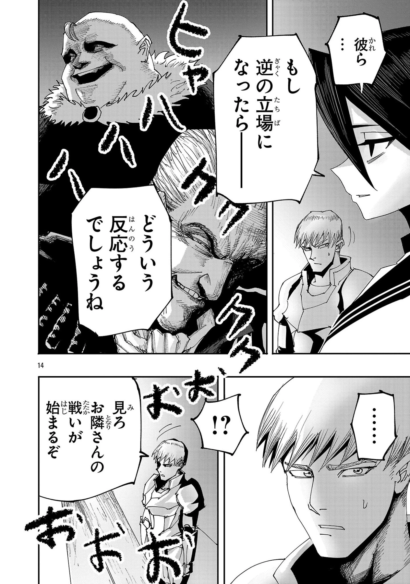 少女は異世界で『殺戮の才能』に目覚める 第15.2話 - 3