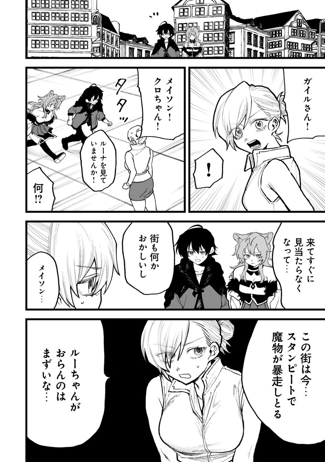 略奪使いの成り上がり～追放された男は、最高の仲間と英雄を目指す～ 第13話 - 5
