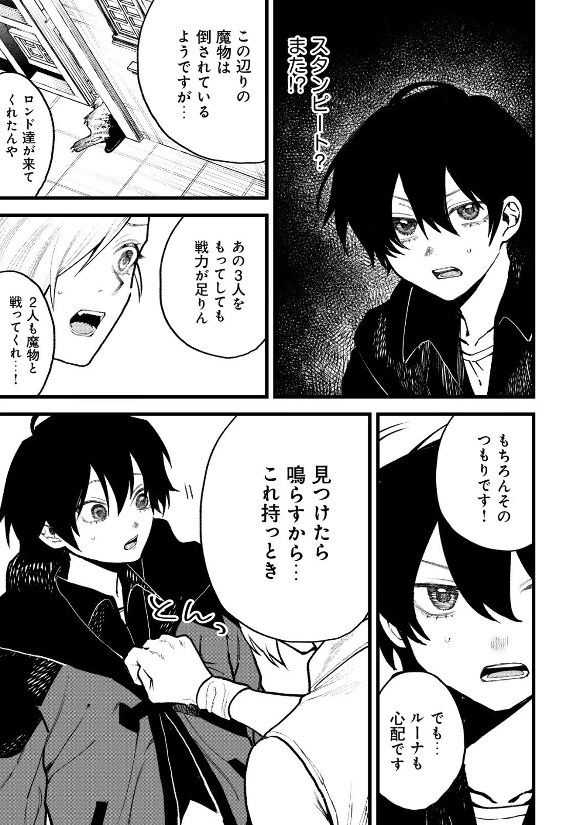 略奪使いの成り上がり～追放された男は、最高の仲間と英雄を目指す～ 第13話 - 6
