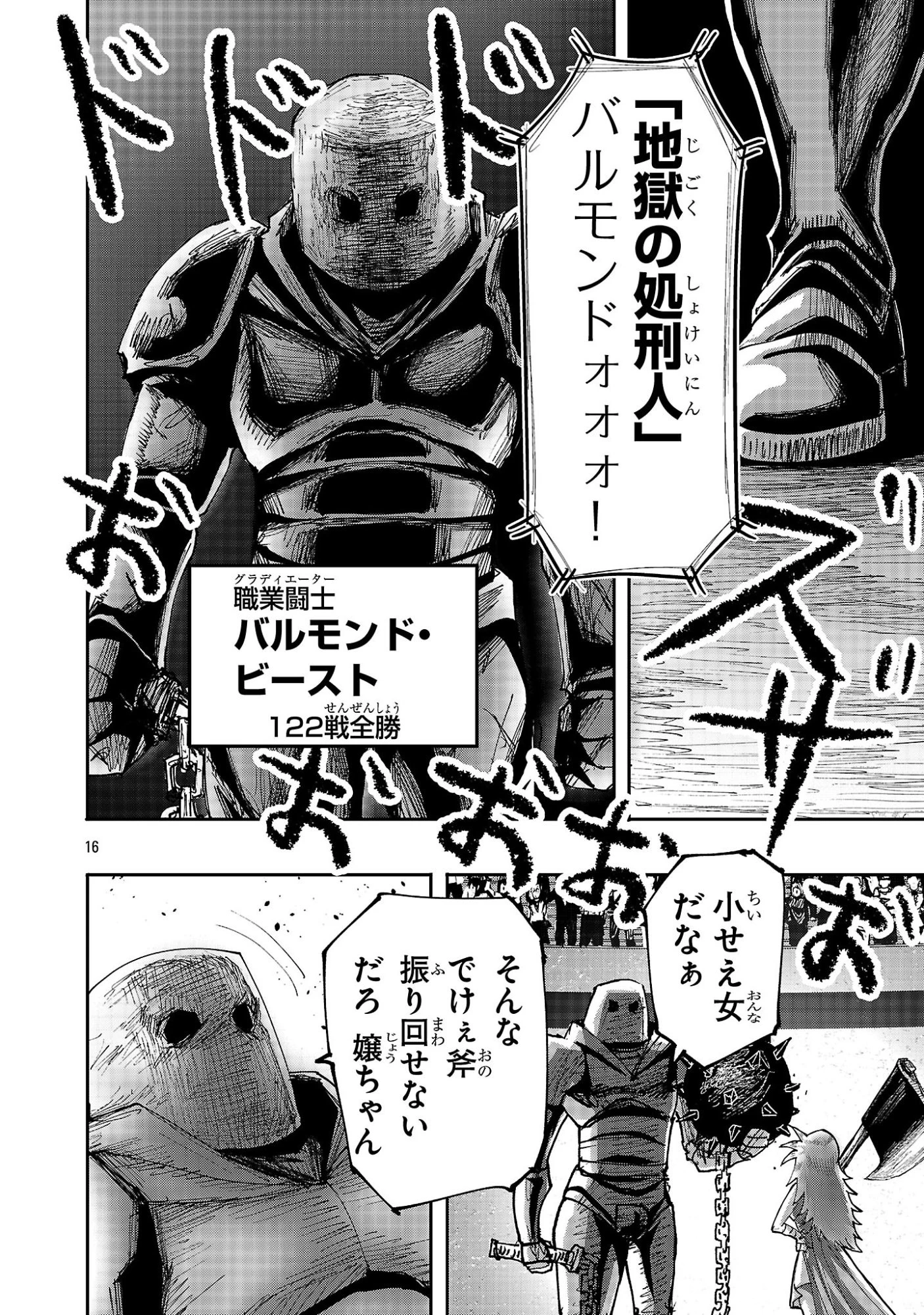 少女は異世界で『殺戮の才能』に目覚める 第15.2話 - 5