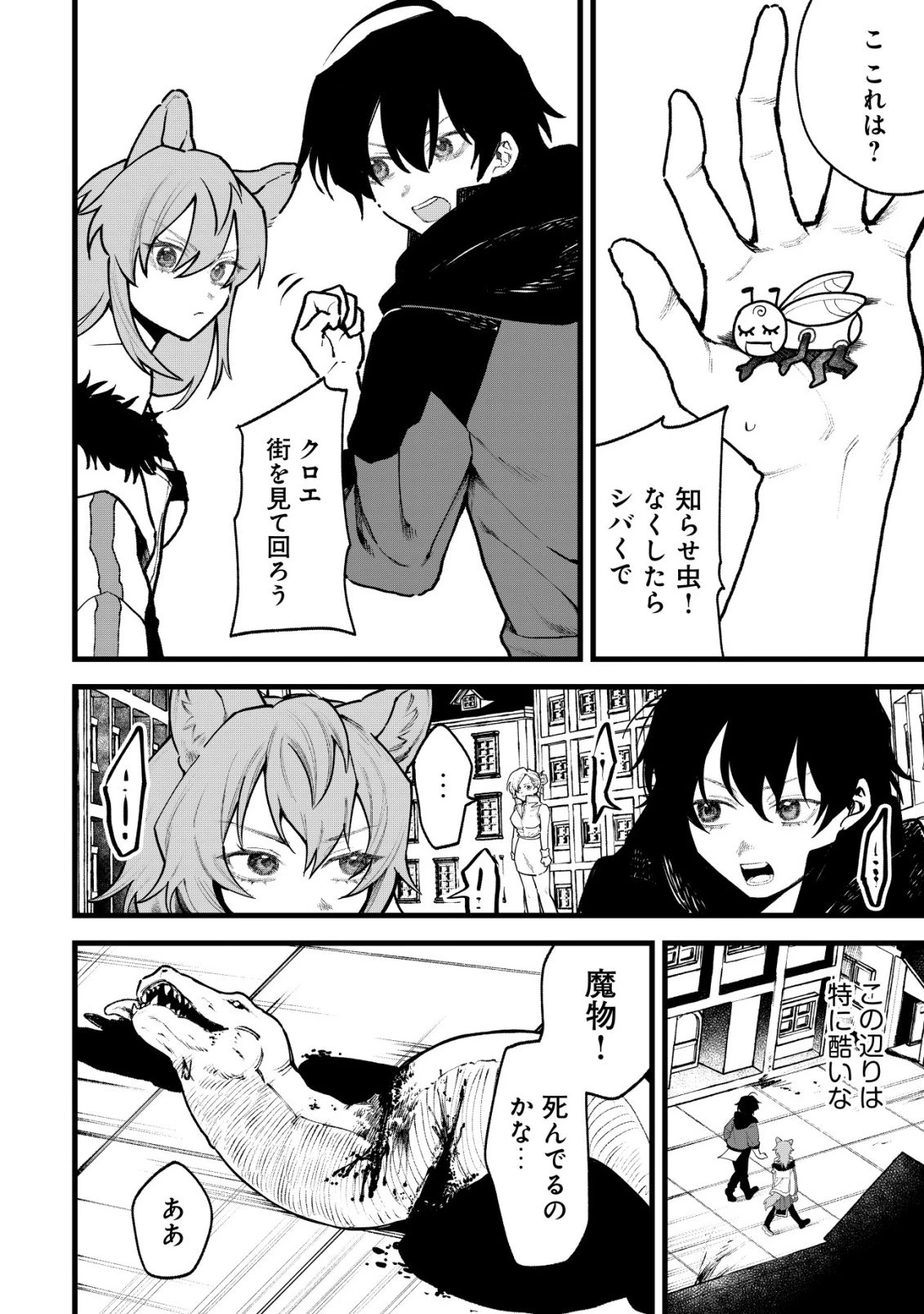 略奪使いの成り上がり～追放された男は、最高の仲間と英雄を目指す～ 第13話 - 7